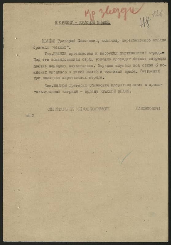 Иванов Григорий Семенович Документ 1
