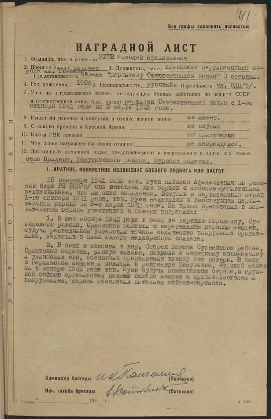 Зуев Николай Афанасьевич Документ 1