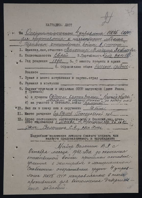Волошин Владимир Яковлевич Документ 1