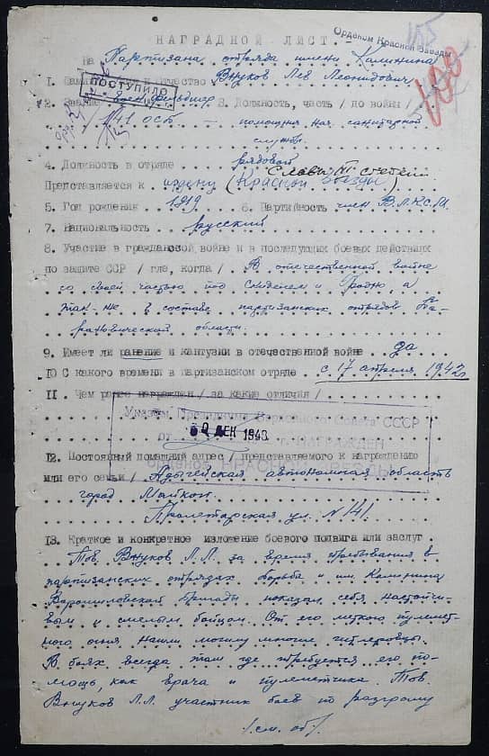 Внуков Лев Леонидович Документ 1