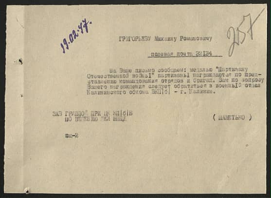 Григорьев Михаил Романович Документ 1