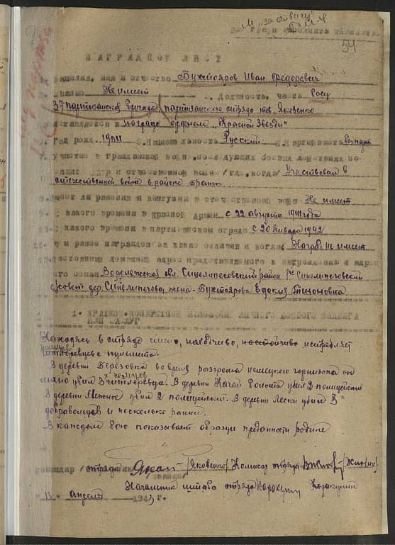 Бухтояров Иван  Фёдорович  Документ 1