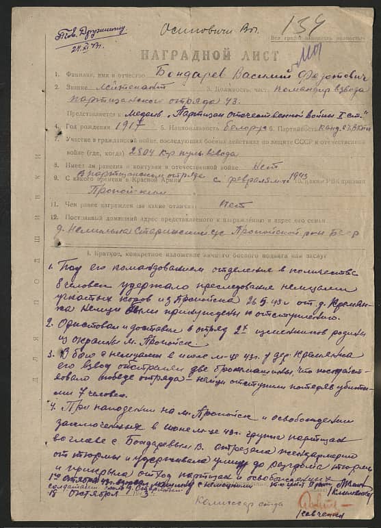 Бондарев Василий Федотович Документ 1