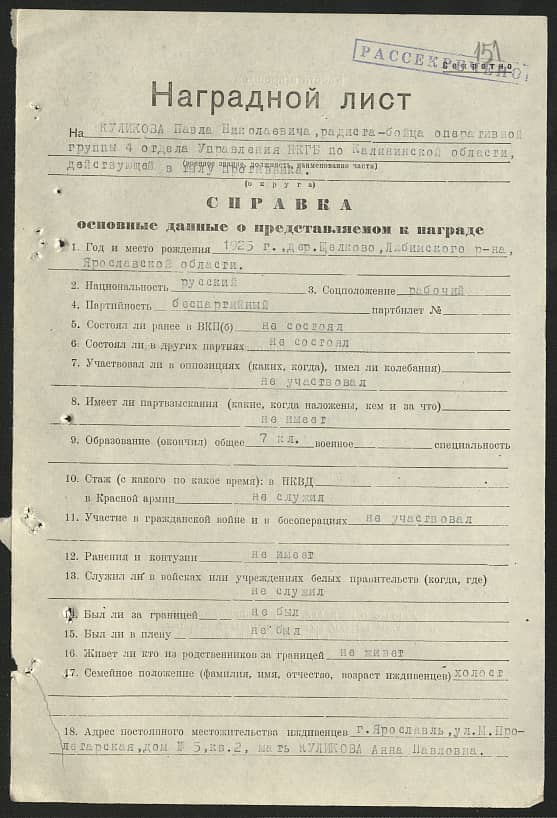 Куликов Павел Николаевич Документ 1