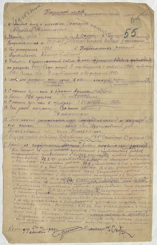 Горчаров Василий Николаевич Документ 1