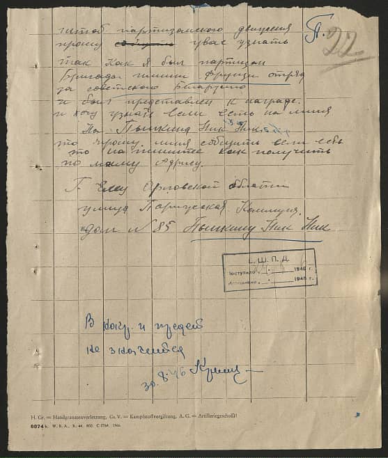 Пышкин Николай Николаевич Документ 1