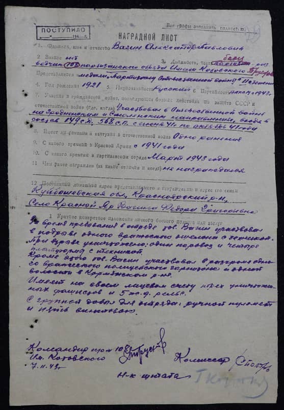 Вагин Александр Павлович Документ 1