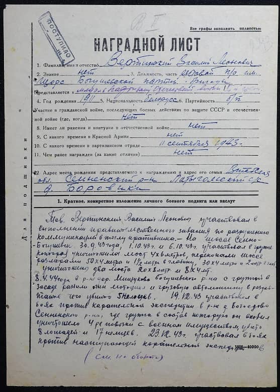 Вертинский Василий Леонович Документ 1