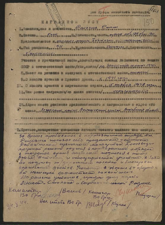 Селезнев Семен Никитович Документ 1