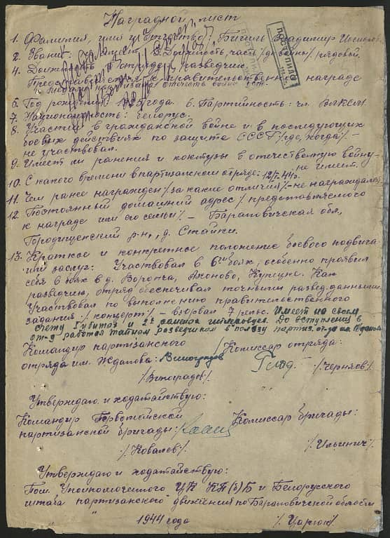 Бигиль Владимир Иосифович Документ 1