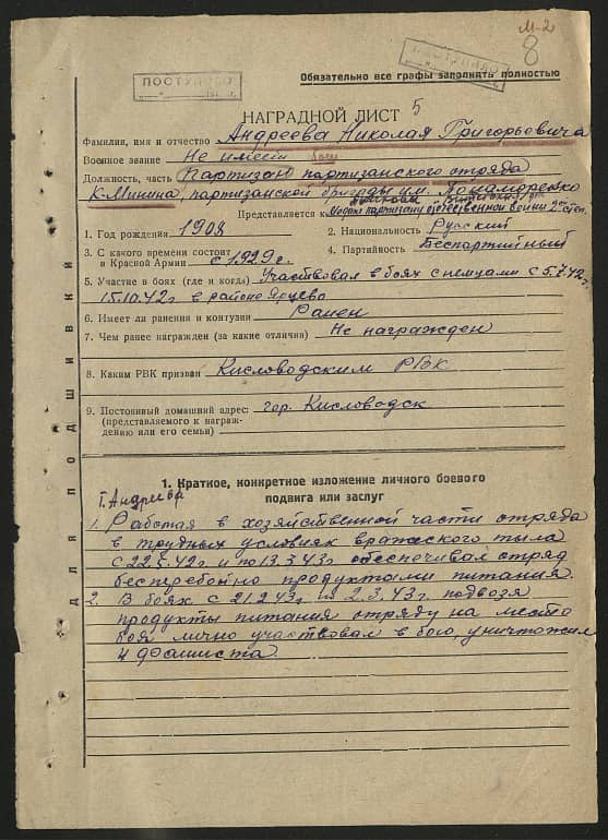 Андреев Николай Григорьевич Документ 1