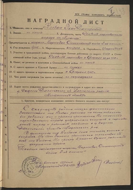 Клебан Иван Дмитриевич Документ 1