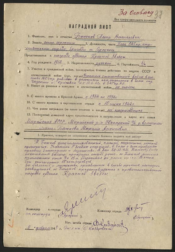 Баюков Пётр Васильевич Документ 1