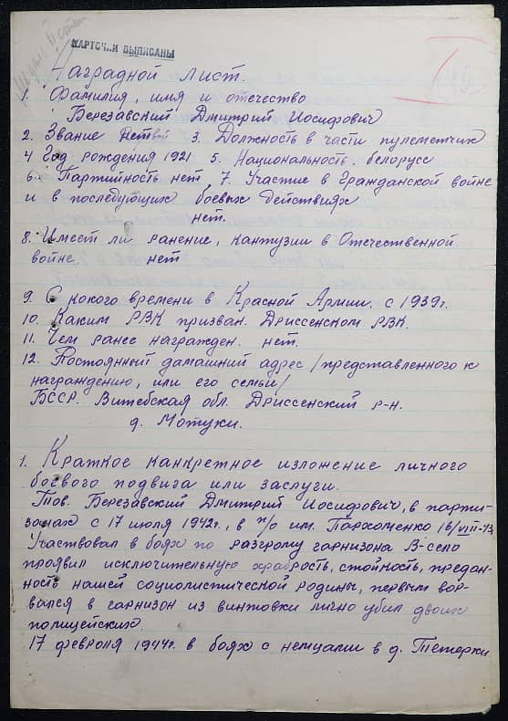 Березовский Дмитрий Иосифович Документ 1