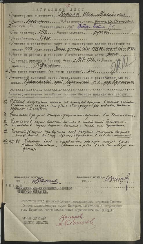 Кирилов Иван Михайлович Документ 1