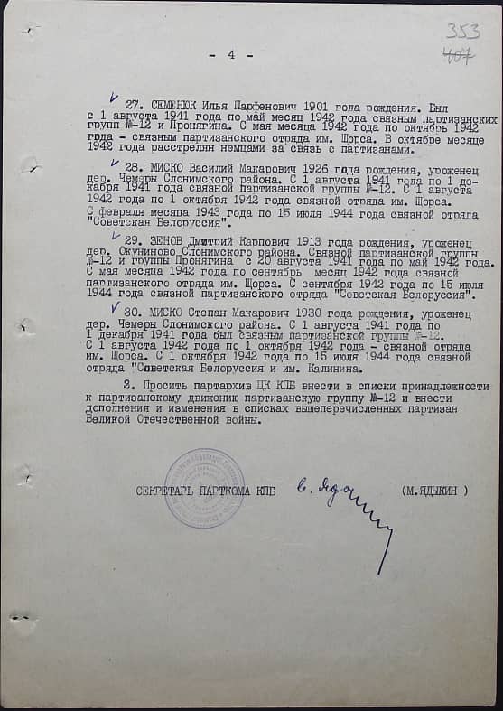 Зенов Дмитрий Карпович Документ 1