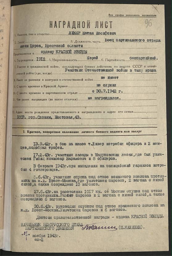 Ликер Натан Иосифович Документ 1