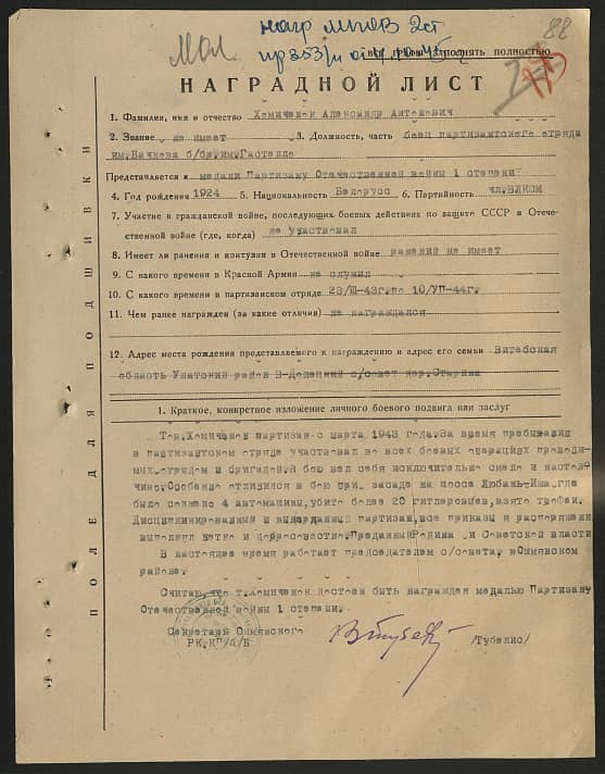 Хомиченок Александр Антонович Документ 1