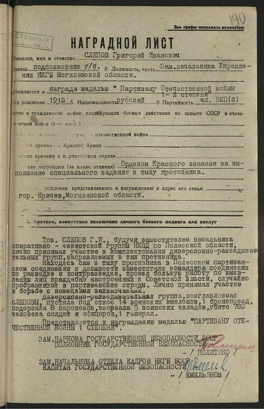 Слепов Григорий Иванович Документ 1