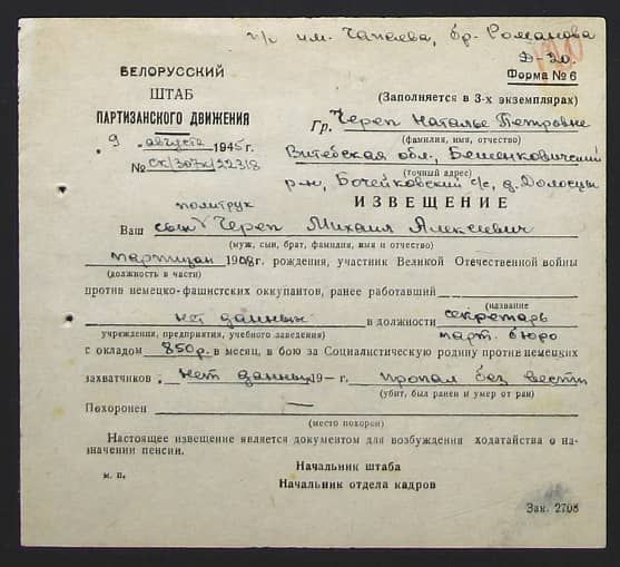 Череп Михаил Алексеевич Документ 1