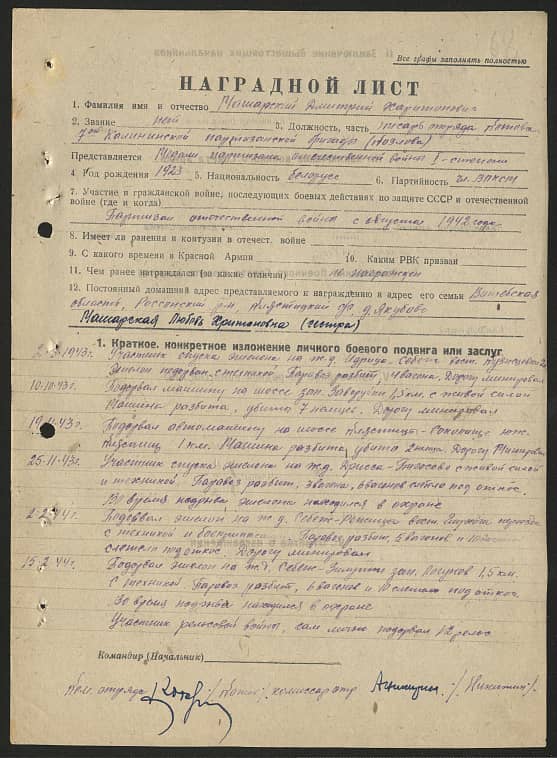 Машарский Дмитрий Харитонович Документ 1