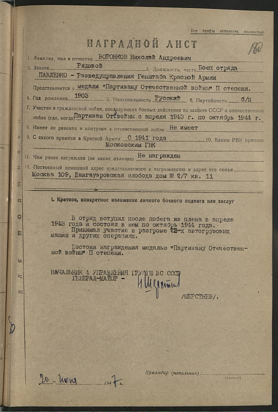 Воронков Николай Андреевич Документ 1