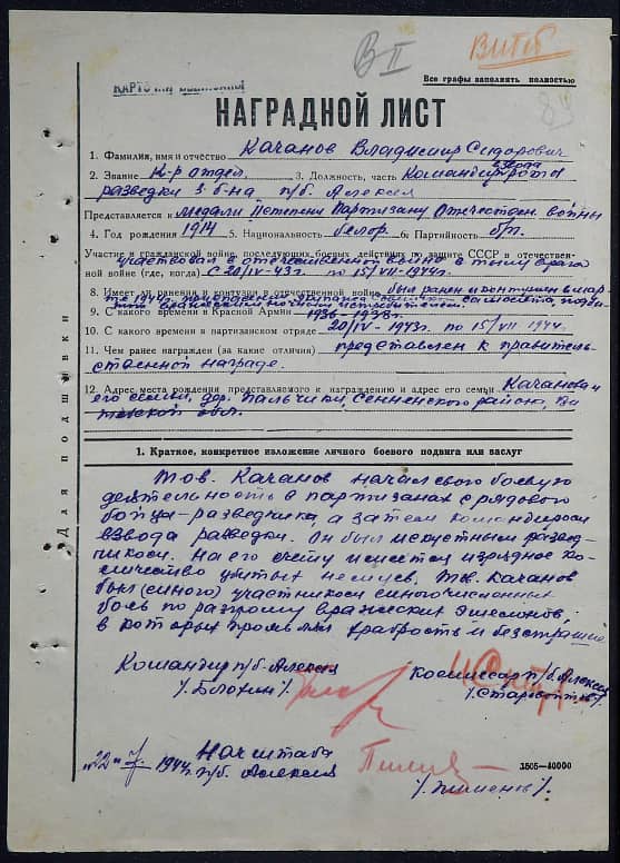 Качанов Владимир Сидорович Документ 1