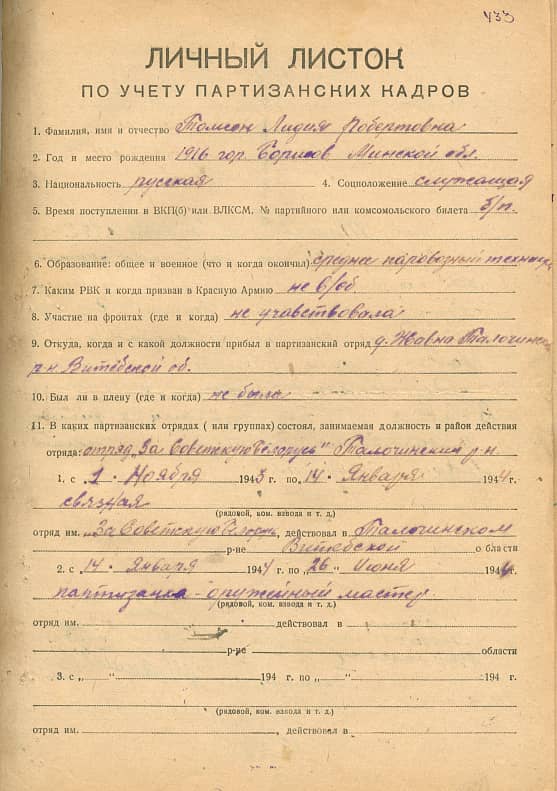 Томсон Лидия Робертовна Документ 1