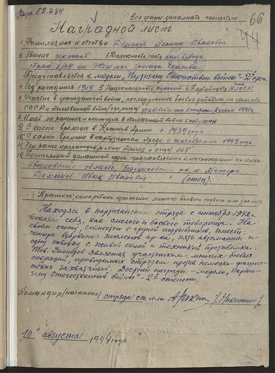 Демидов Леонид Иванович Документ 1