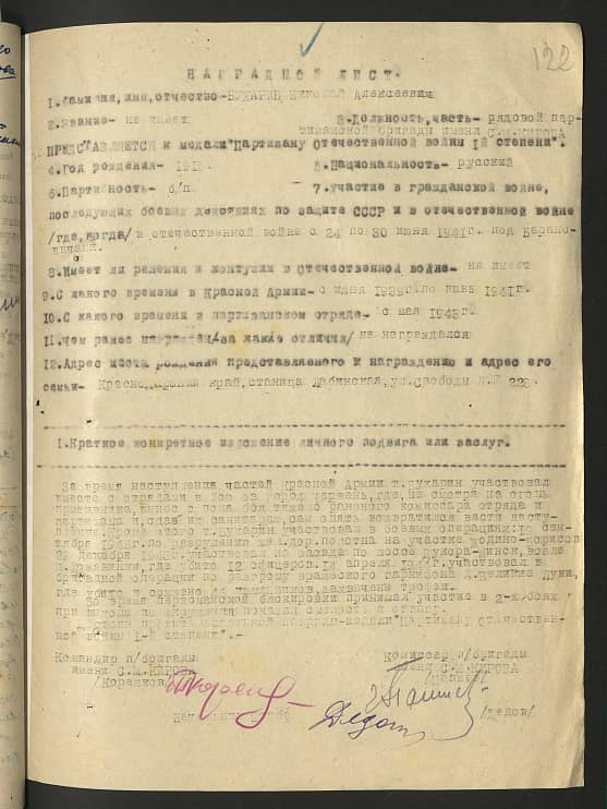 Бухарин Николай Алексеевич Документ 1