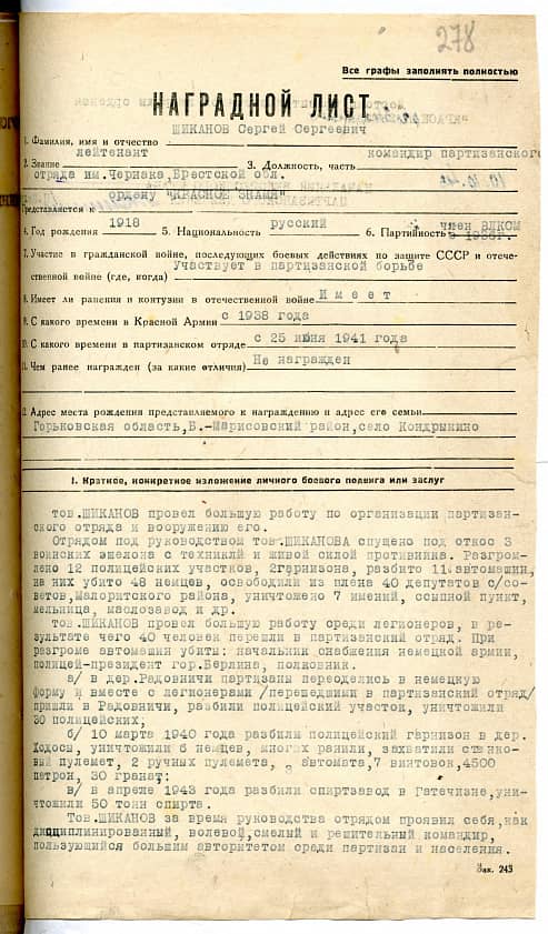 Шиканов Сергей Сергеевич Документ 1