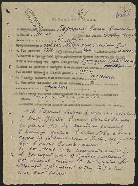 Бронников Николай Николаевич Документ 1