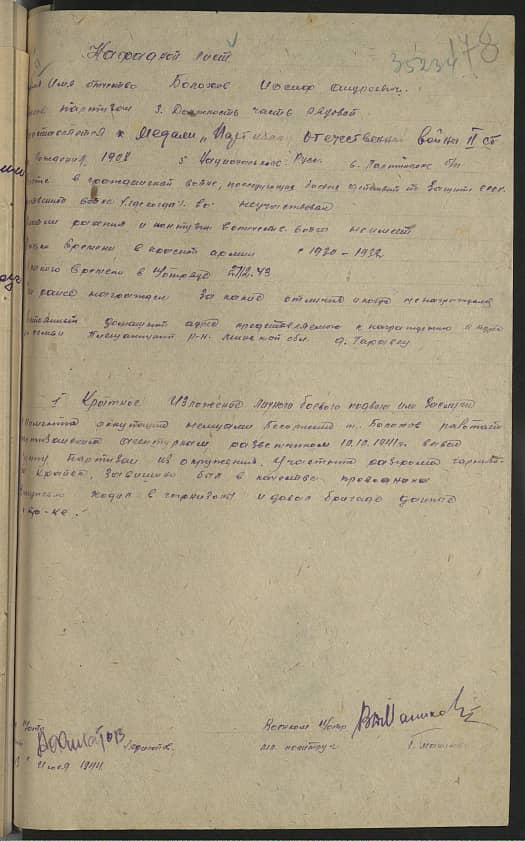 Болохов Иосиф Андреевич Документ 1