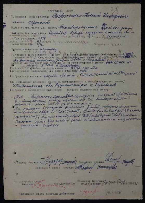 Бирюченко Николай Иосифович Документ 1