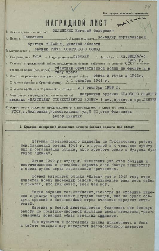 Филипских Евгений Фёдорович Документ 1