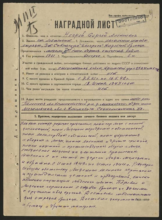 Негрей Сергей Алексеевич Документ 1