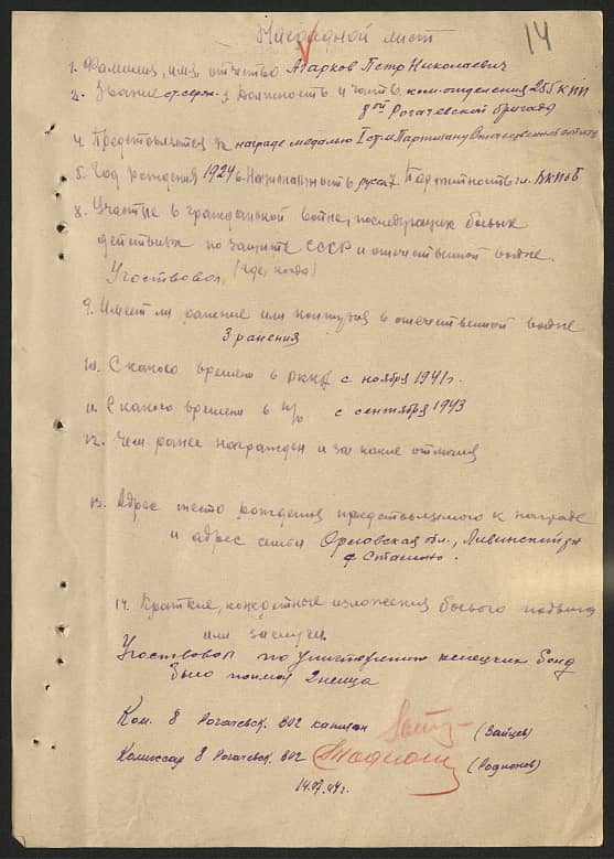 Агарков Петр Николаевич Документ 1