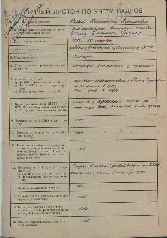Рогаль Константин Ефремович Документ 1
