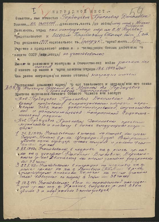 Горбацевич Просковия Даниловна Документ 1