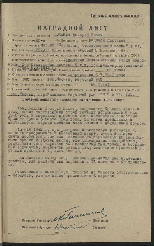 Лобанов Дмитрий Ильич Документ 1
