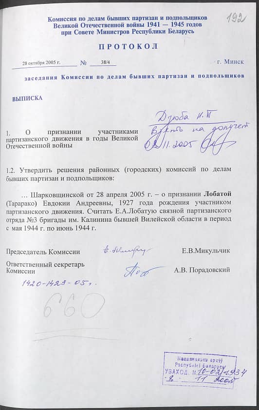 Лобатая (Тарарако) Евдокия Андреевна Документ 1