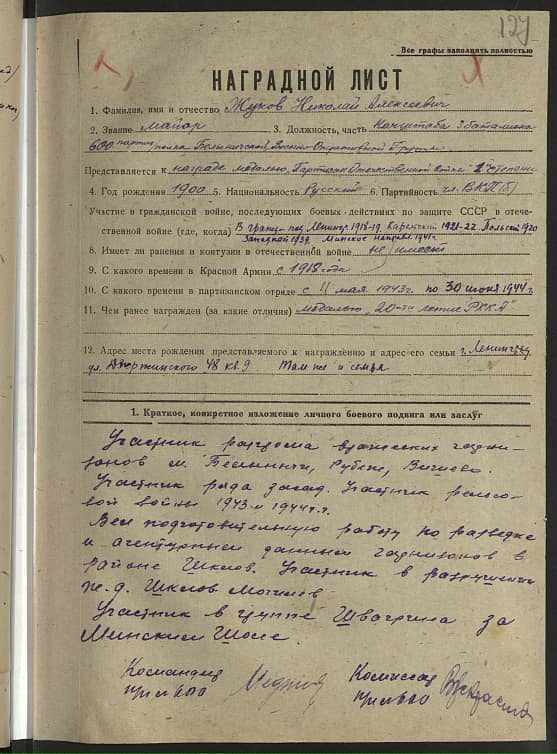 Жуков Николай Алексеевич Документ 1