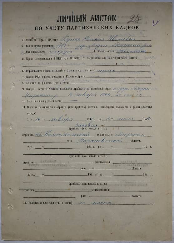 Бусько Евгения Ивановна Документ 1