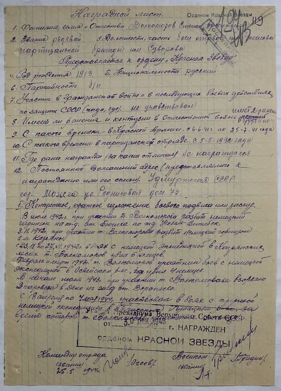 Волкоморов Степан Арсентьевич Документ 1