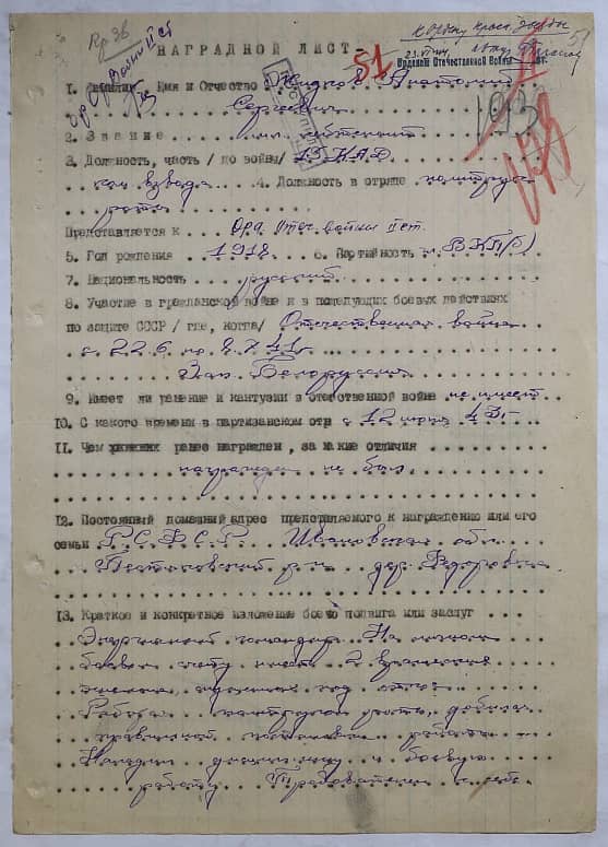 Жидков Анатолий Сергеевич Документ 1