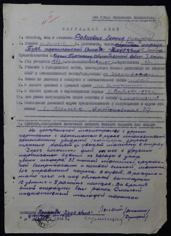 Рабцевич Леонид Никитич Документ 1