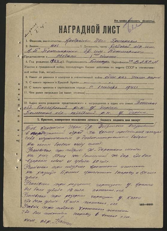 Кандратович Иван Григорьевич Документ 1