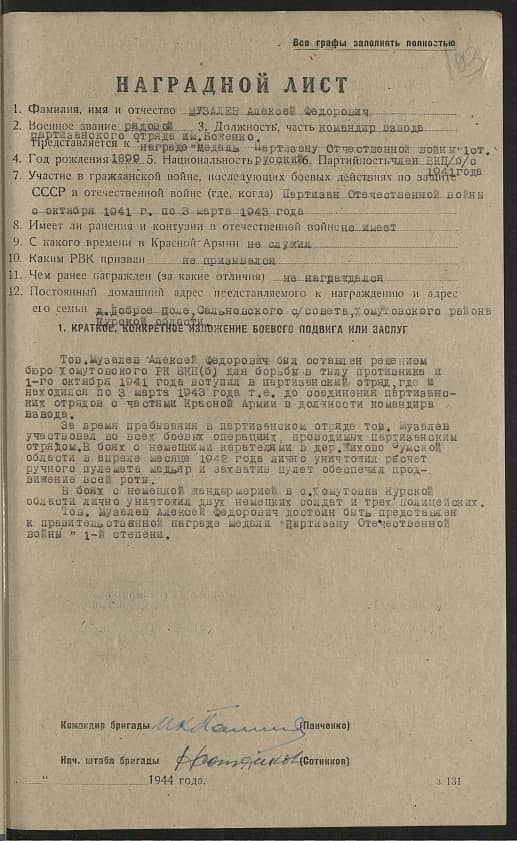 Музалев Алексей Федорович Документ 1