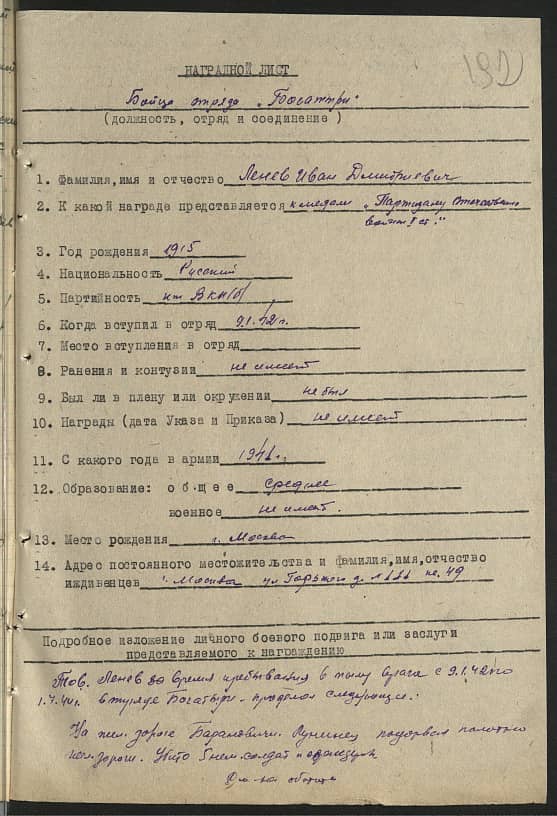 Ленев Иван Дмитриевич Документ 1