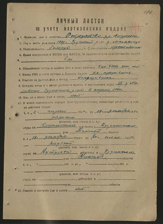 Остроухов Александр Андреевич Документ 1